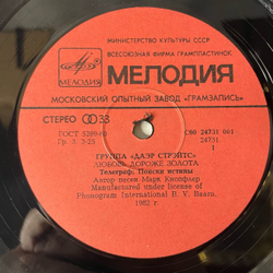 Винтажная виниловая пластинка LP Dire Straits Даэр Стрэйтс, Love Over Gold Любовь Дороже Золота (СССР 1986)