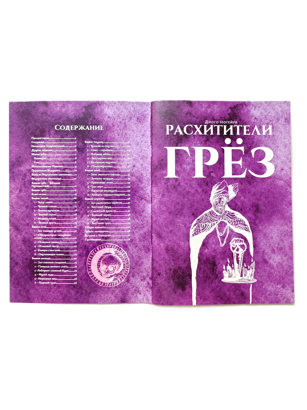 Азаг. Расхитители грез