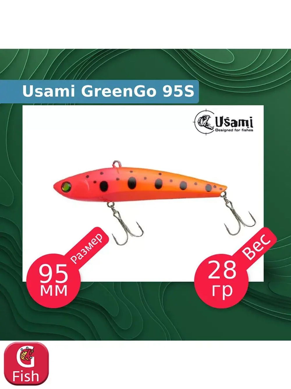 Воблер для рыбалки GreenGo 80S #609