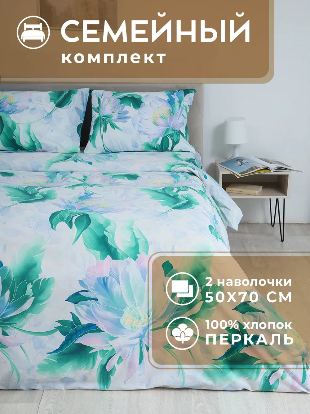 Постельное белье семейное на резинке 180х200х25 50x70 Рио