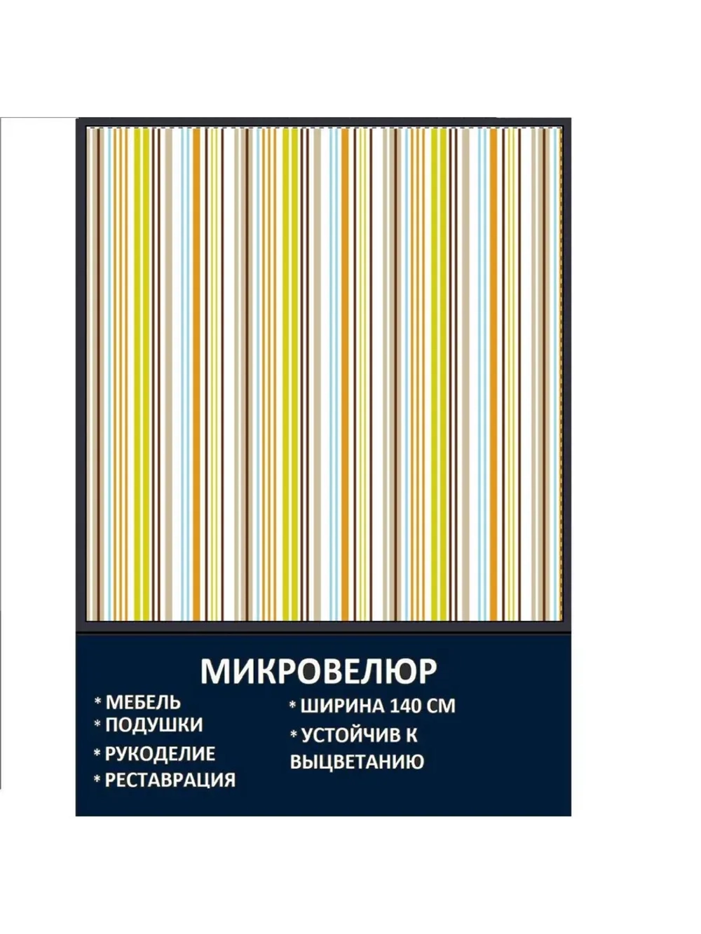 Мебельная ткань Микровелюр Морской песок