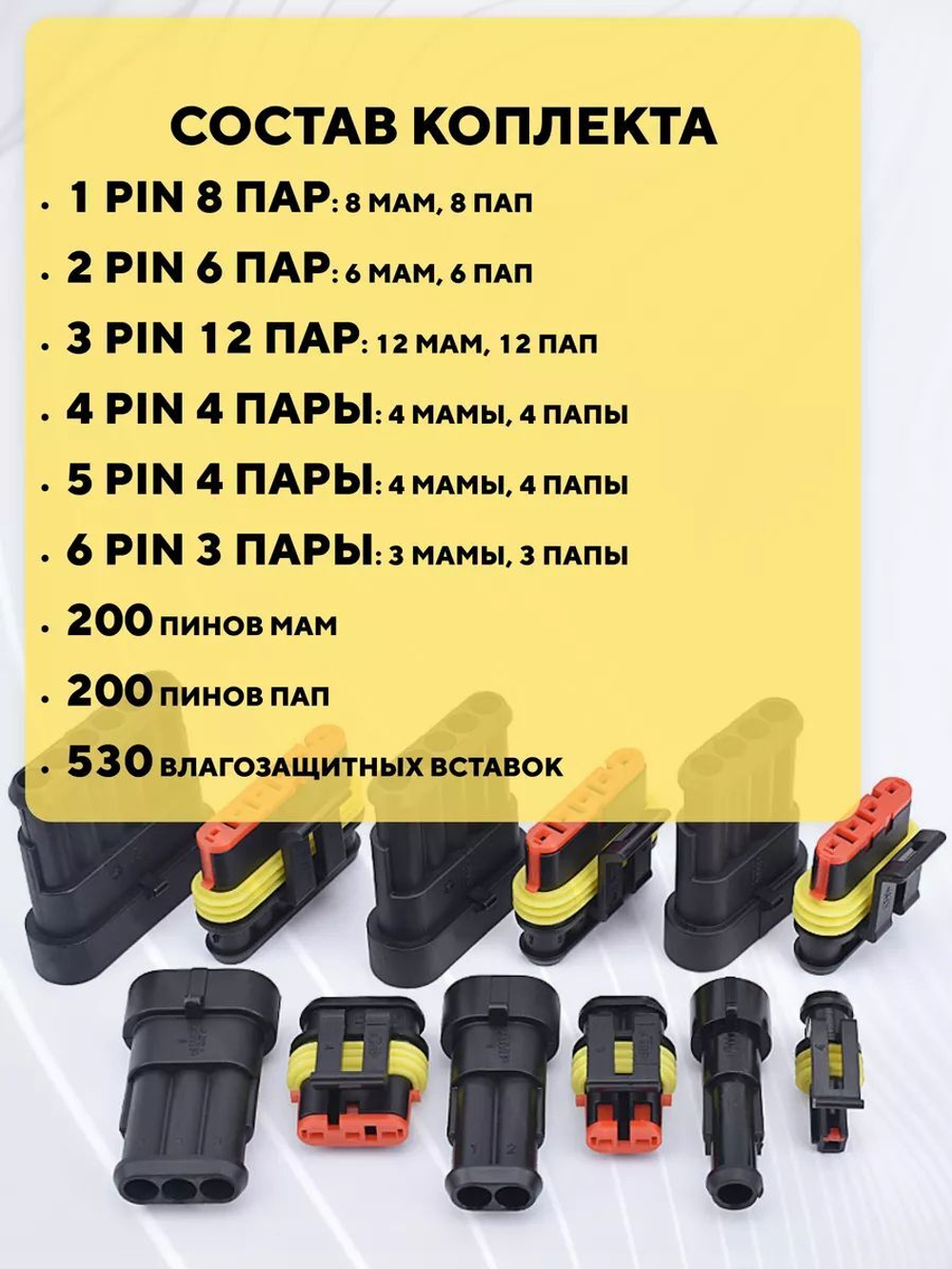 Набор водонепроницаемых автомобильных разъемов AMP (1004 шт.)