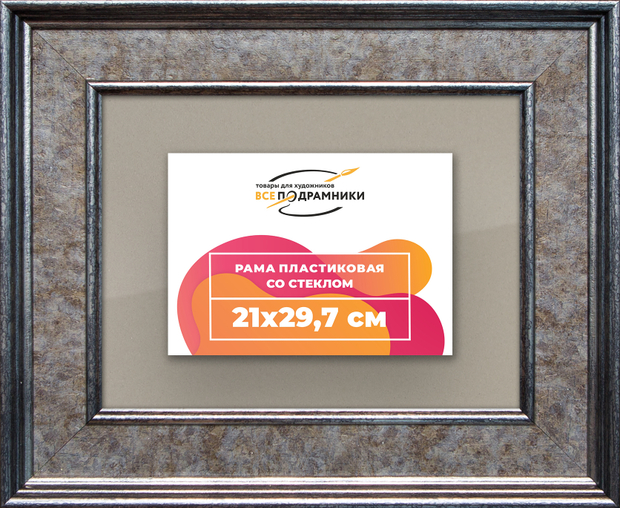 Рамка 21x29,7 для постера и фотографий