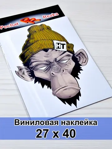 Наклейка - Обезьяна в шапке