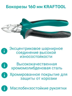 Бокорезы 160 мм
