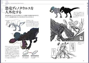 Beastmen/Anthropomorphs Tips for Designing Humans (Japanese)