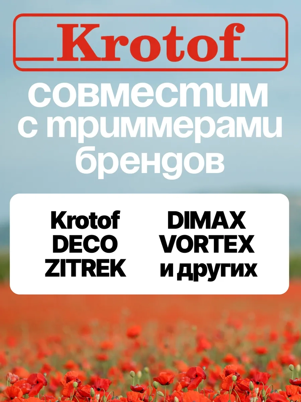 Нож металлический комплект 2 штуки для аккум.триммера CBC02