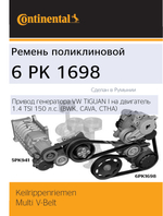 Ремень генератора Continental 6PK1698