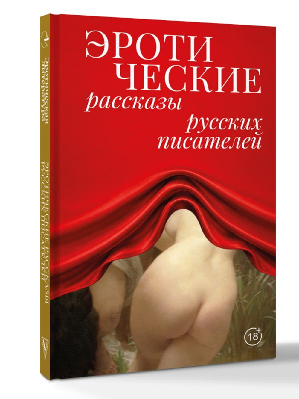 Эротические рассказы русских писателей 18+ Толстой Лев, Чехов Антон, Бунин Иван
