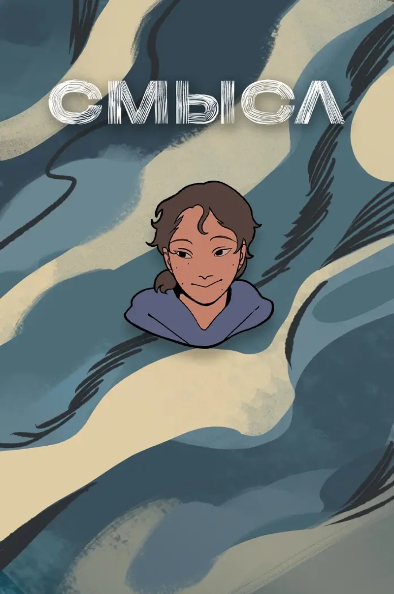 Металлический пин «СМЫСЛ. Эрни»