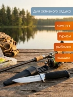 Нож универсальный Fish2Fish Stainless Steel Viking 23,5 см