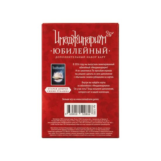 Настольная игра Имаджинариум 5 лет (дополнение)