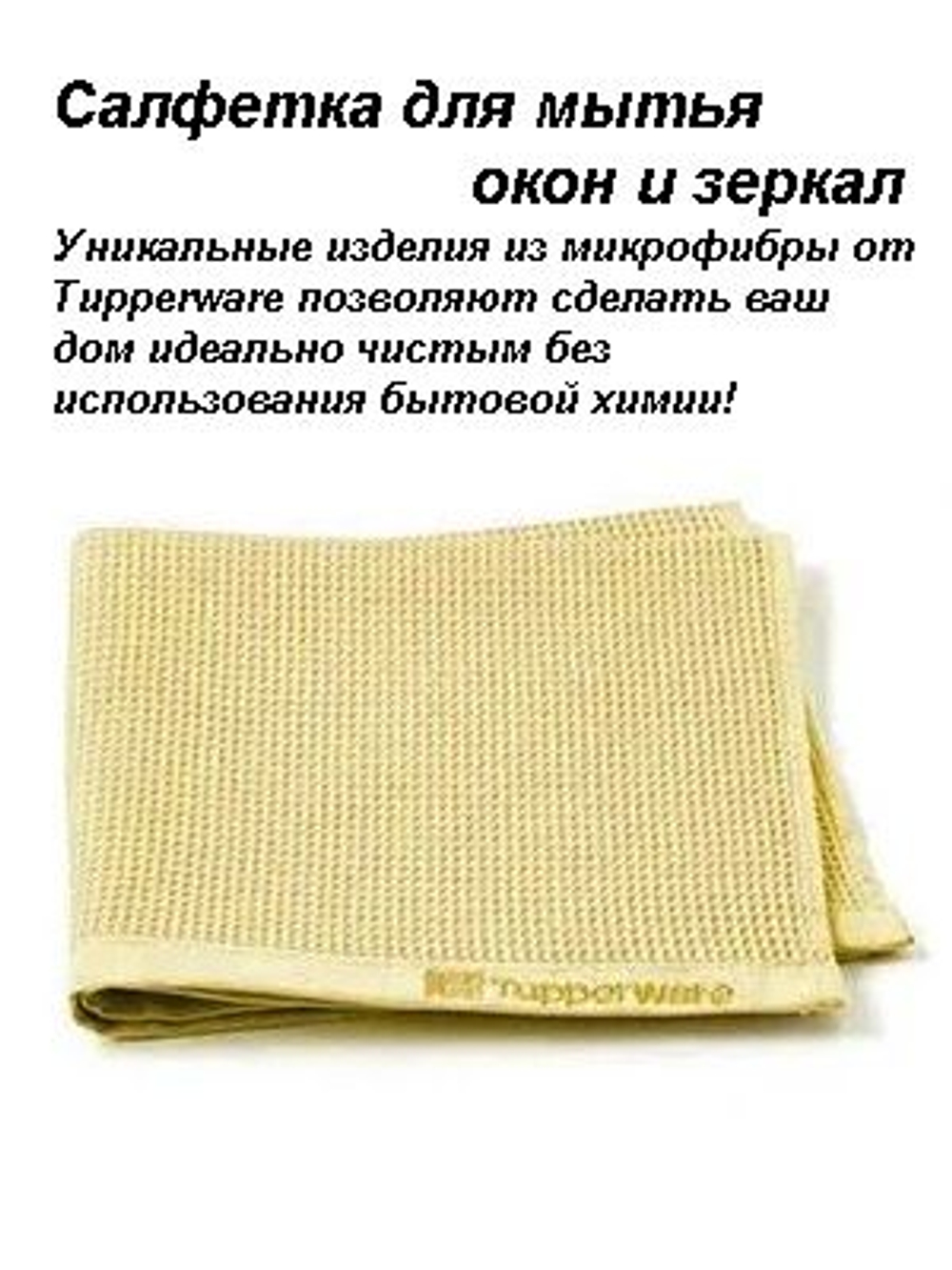 Салфетка для УльтраПро и металла