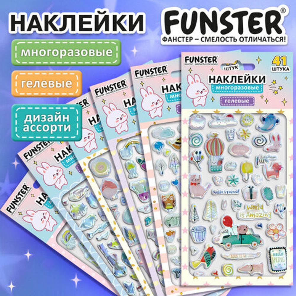Наклейки гелевые "Блестящий микс", 15,5х9,5 см, ассорти 6 видов, FUNSTER (ФАНСТЕР), 666086