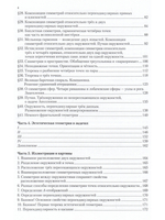 Эстетическая геометрия или теория симметрий