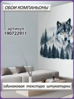 3D Фотообои зимний пейзаж лес и волки