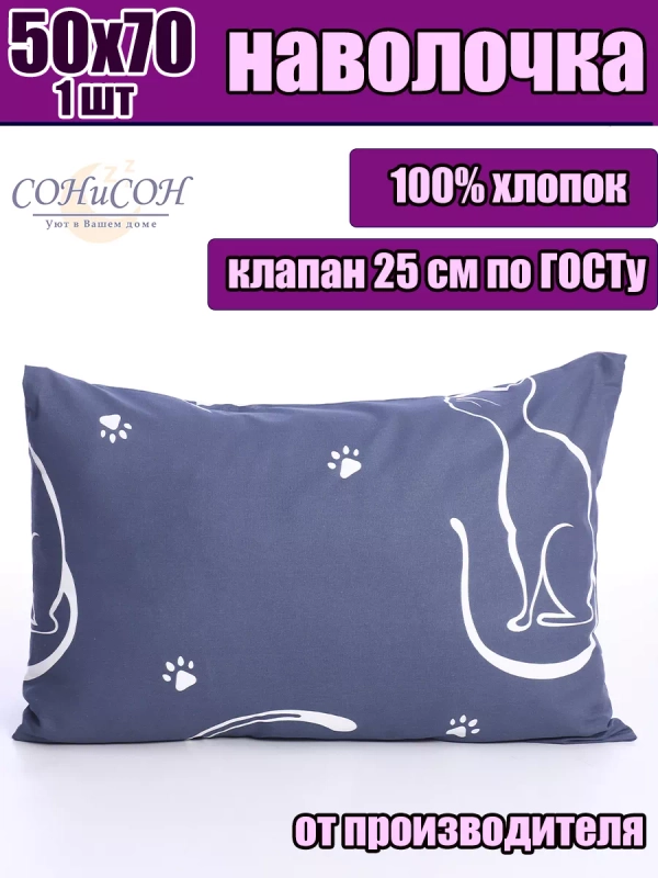 Наволочка 50х70 см 100% хлопок