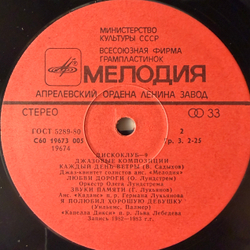 Виниловая пластинка Сборник Джазовые Композиции (Мелодия) LP