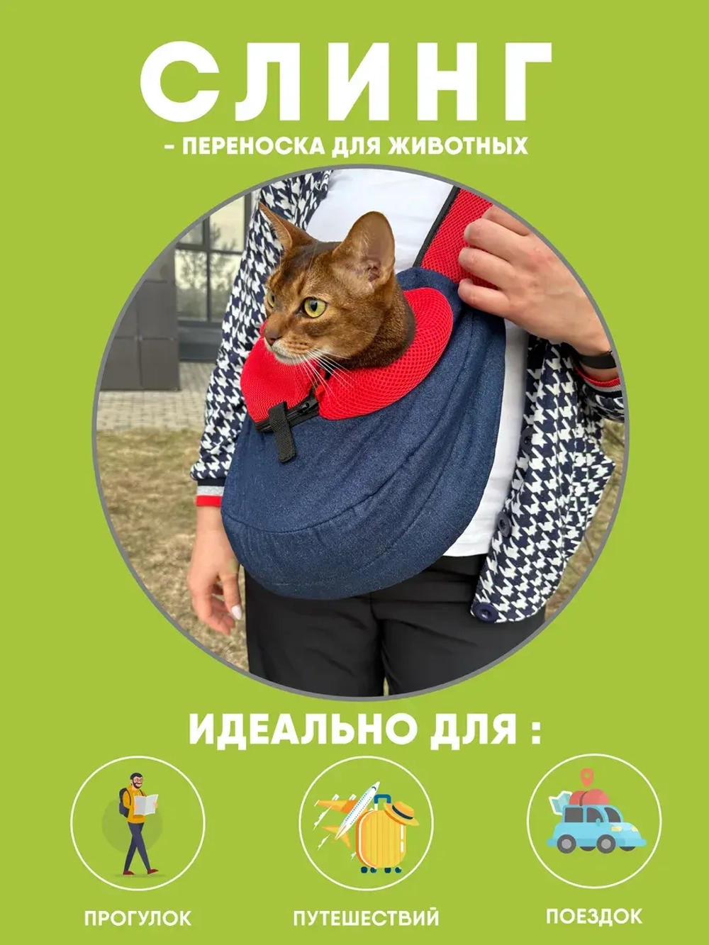 Слинг для собак переноска для кошек