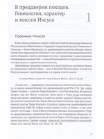 Книга Иисуса Навина: возвращение Израиля и спасение Ханаана