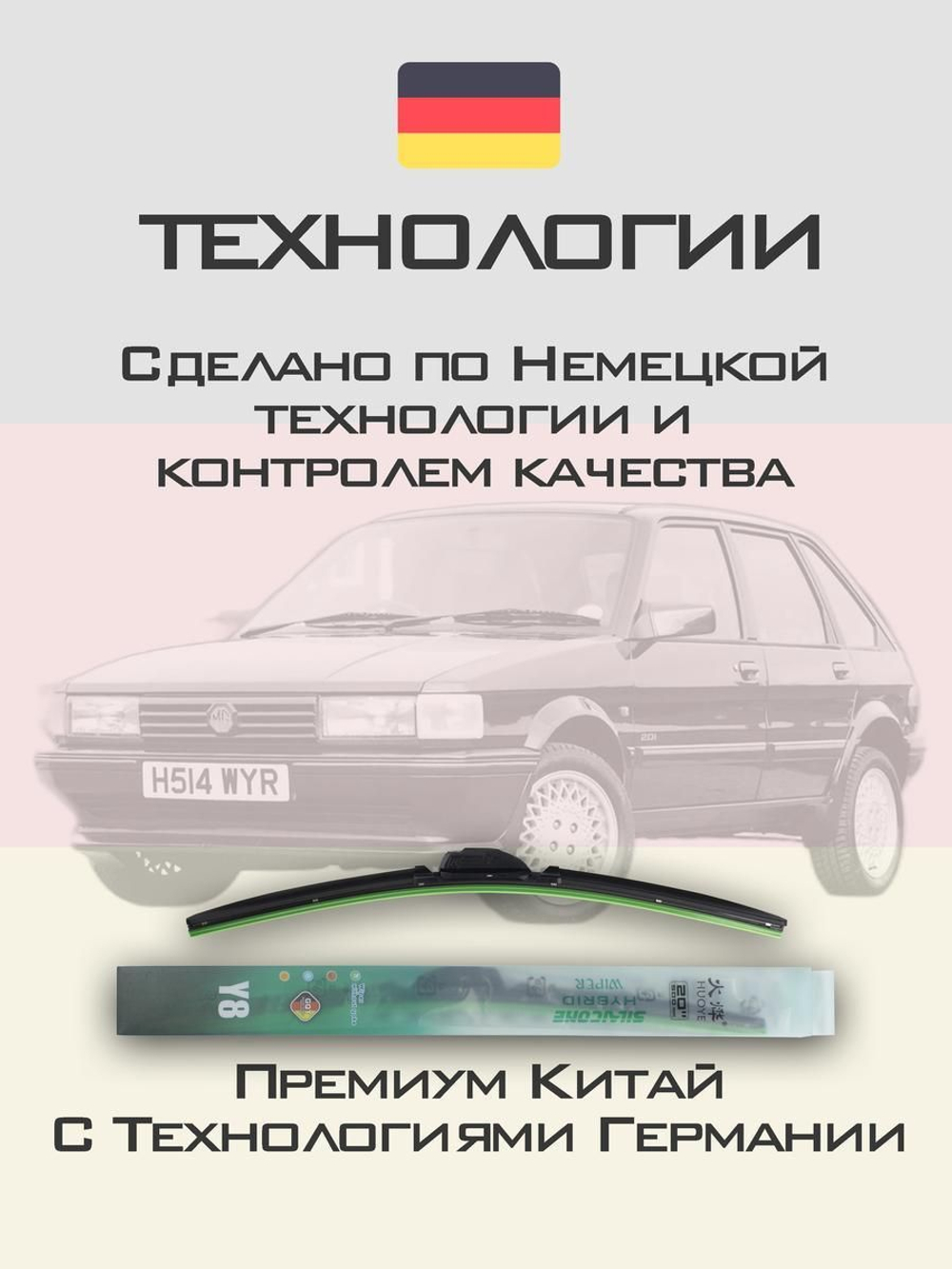 Щетки стеклоочистителя HUOYE Y8 500/500 мм на MG Maestro | Hook/J-Hook