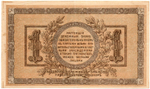 Денежный знак - 1 рубль 1918 год - Ростов-на-Дону - Локальный выпуск