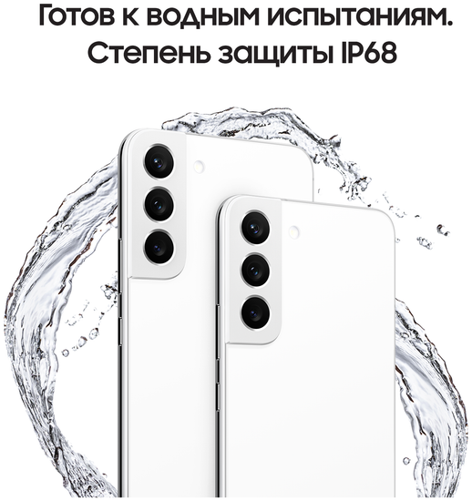 Смартфон Samsung Galaxy S22+ 8/128 ГБ, Белый фантом