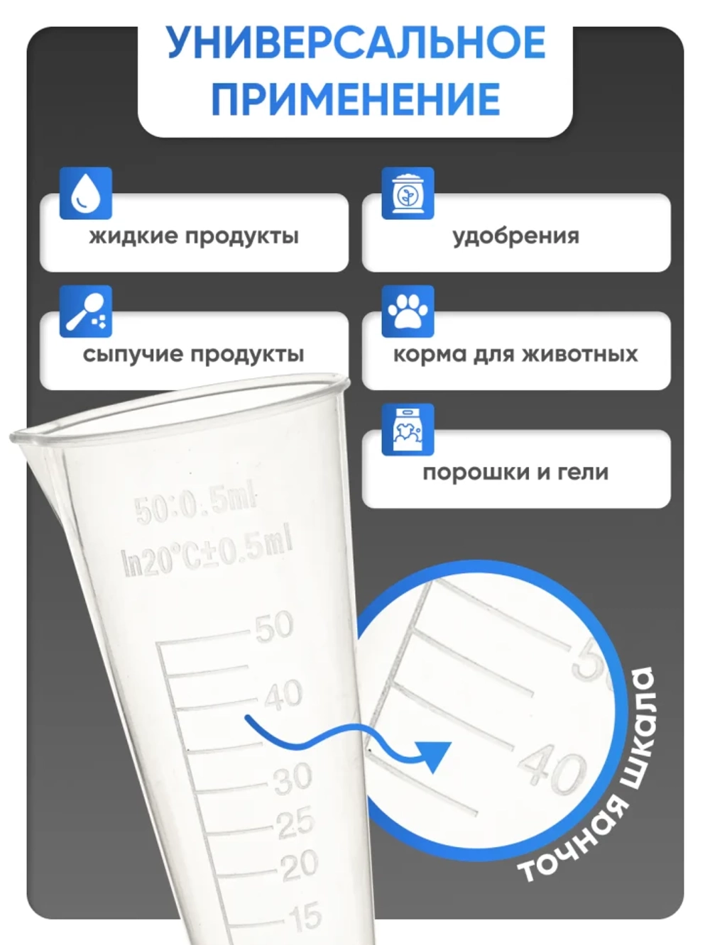 Мензурка п/п коническая 50 мл, Лаборио