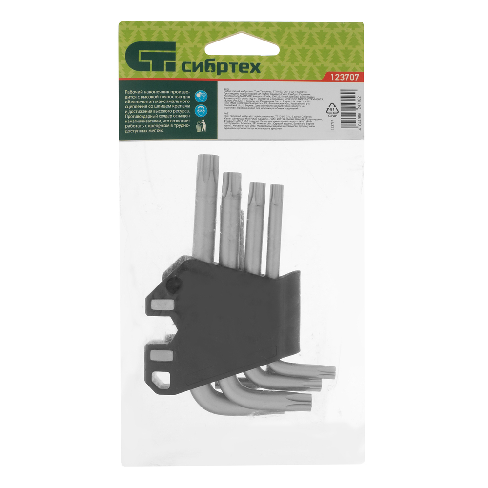 Набор ключей имбусовых Torx-Tempered, TT10-50, CrV, 9 шт. Сибртех