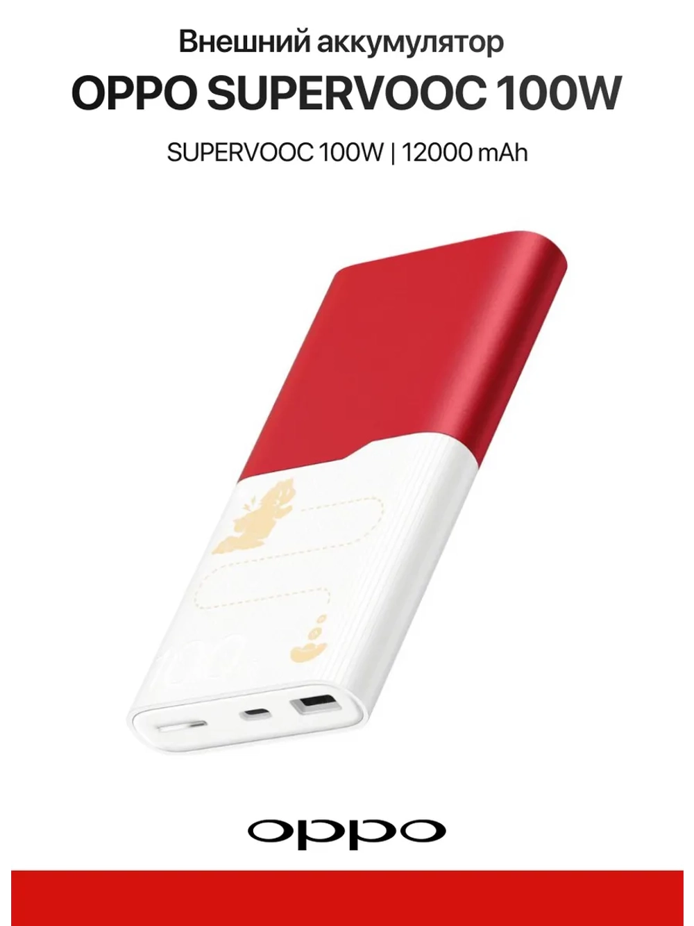 Внешний аккумулятор OPPO SUPERVOOC 100W PowerBank