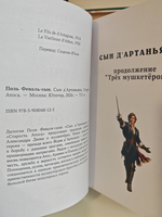 Сын д’Артаньяна. Старость Атоса