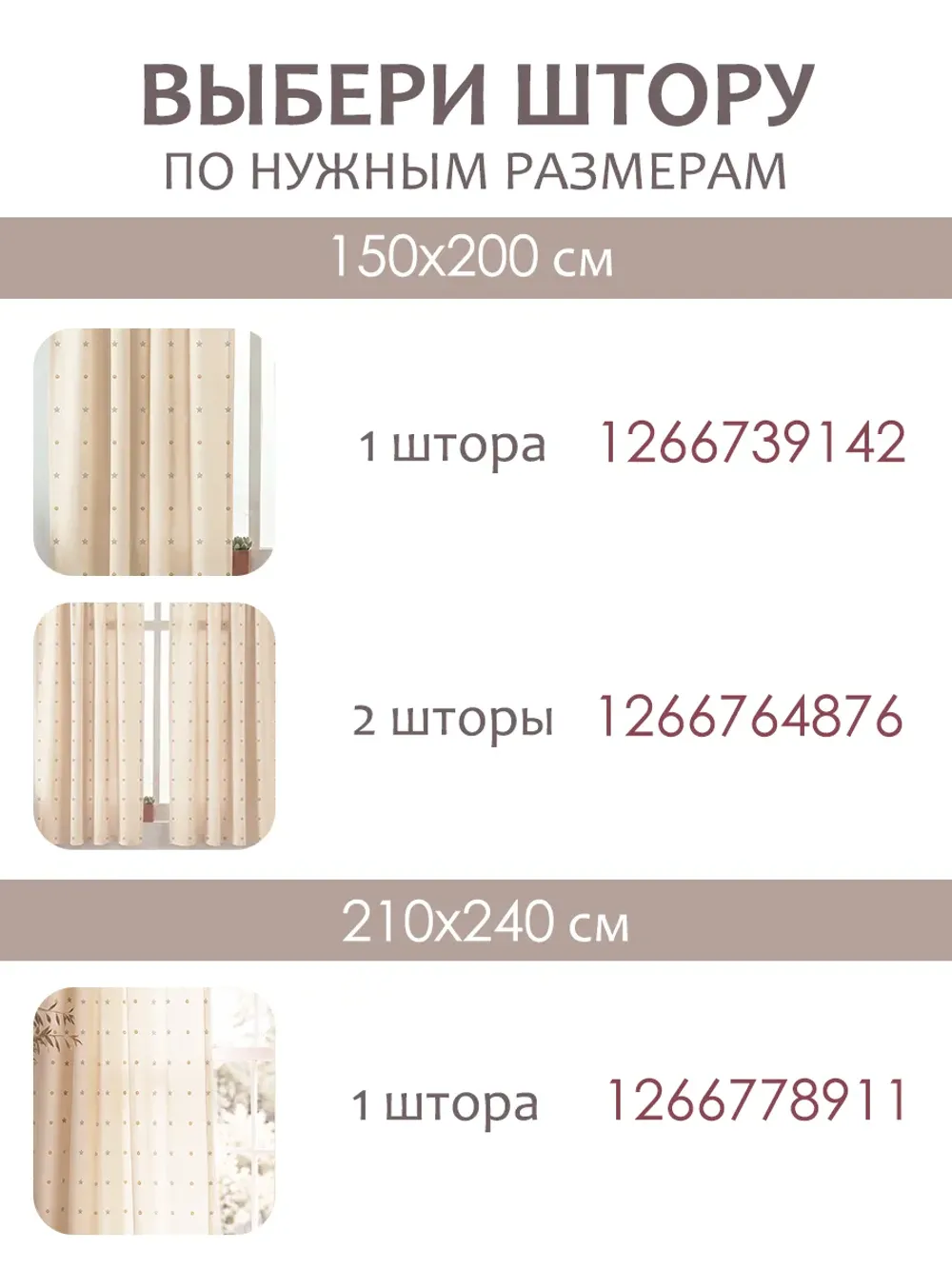 Штора тканевая 210х240см перкаль