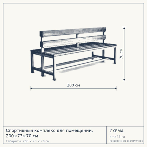 Спортивный комплекс для помещений, 200×73×70 см — от 29 000 ₽