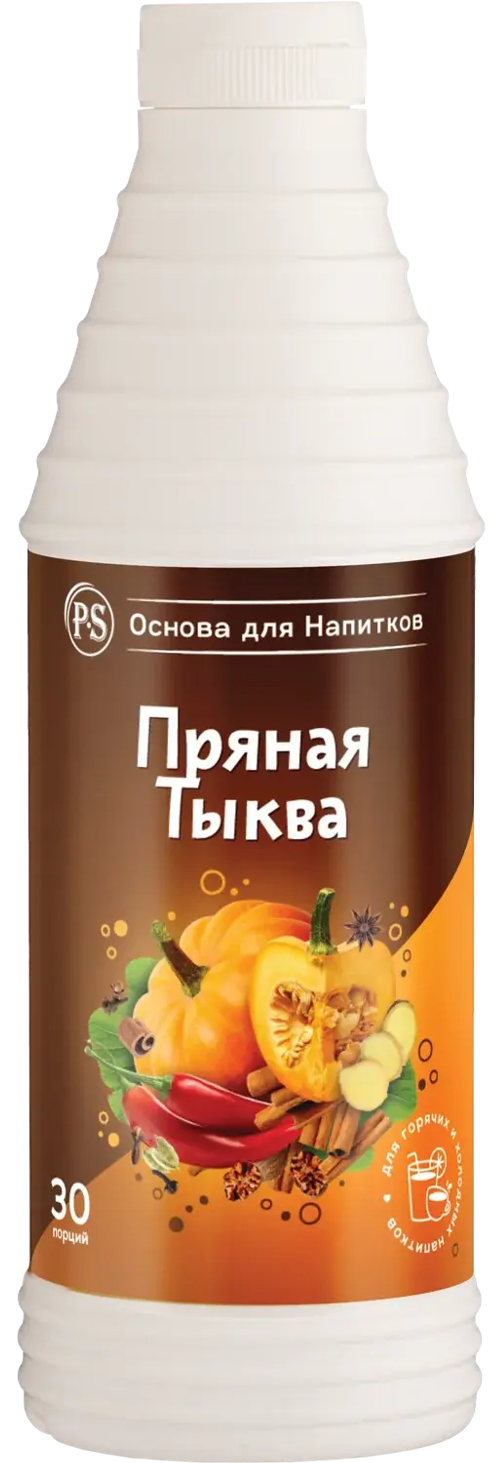 Пряная тыква 1 кг основа для напитков, PS