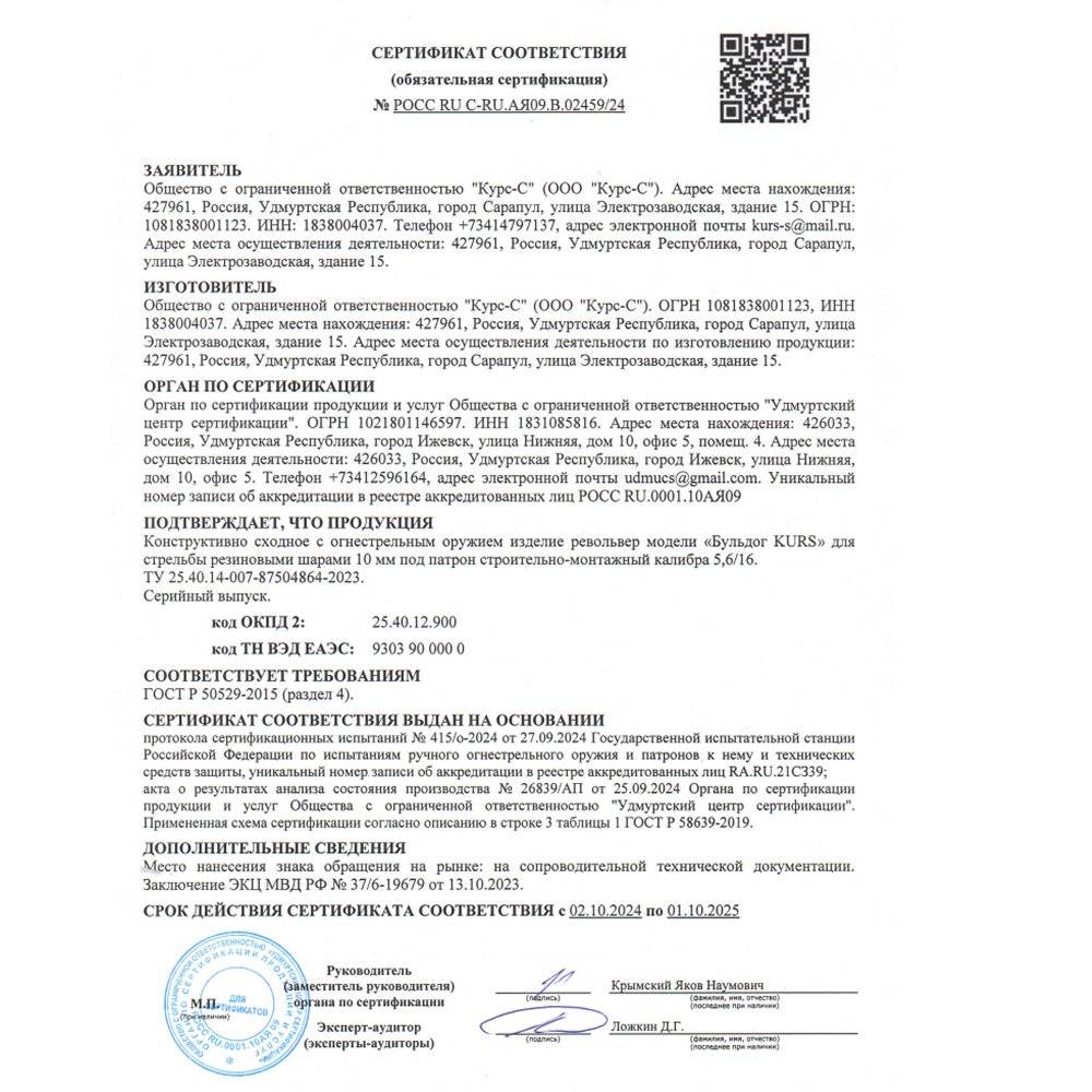 Револьвер Бульдог KURS, калибр 5.6/16 КСОИ (без лицензии)(б/н)