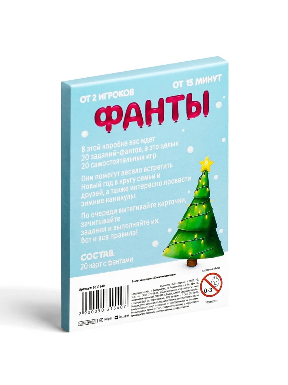 Новогодние фанты «Новый год: Коммуникативные», 20 карт, 7+