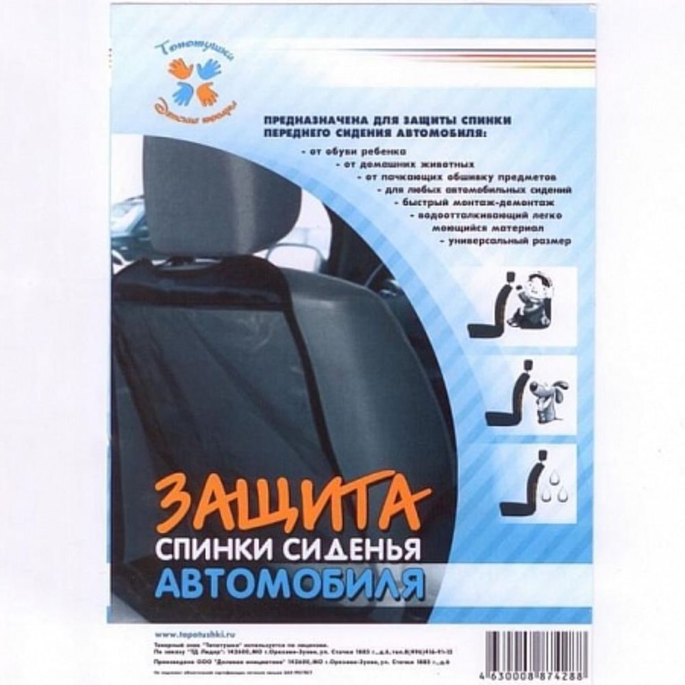 1.4 Защита автомобильного сидения "Барьер" "Топотушки" 1.4 Защита автомобильного сидения "Барьер" "Топотушки"