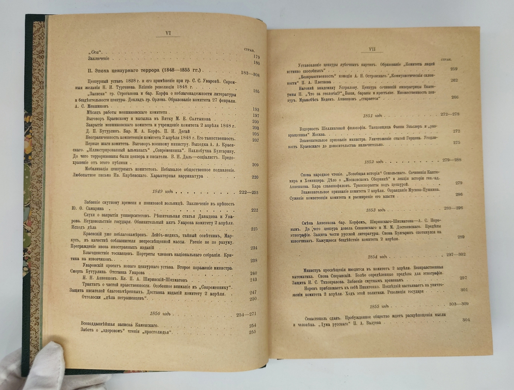 "История русской цензуры и журналистики XIX столетия". Михаил Лемке. 1904г. - антикварная книга