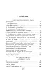 Морфология волшебной сказки