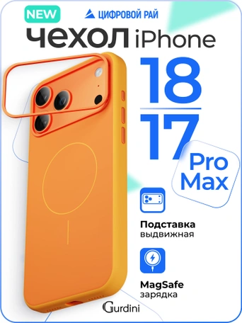 Чехол защитный для iPhone 17 Pro Max / 18 Pro Max 6.9" Gurdini Modern Case with aluminium stand Orange