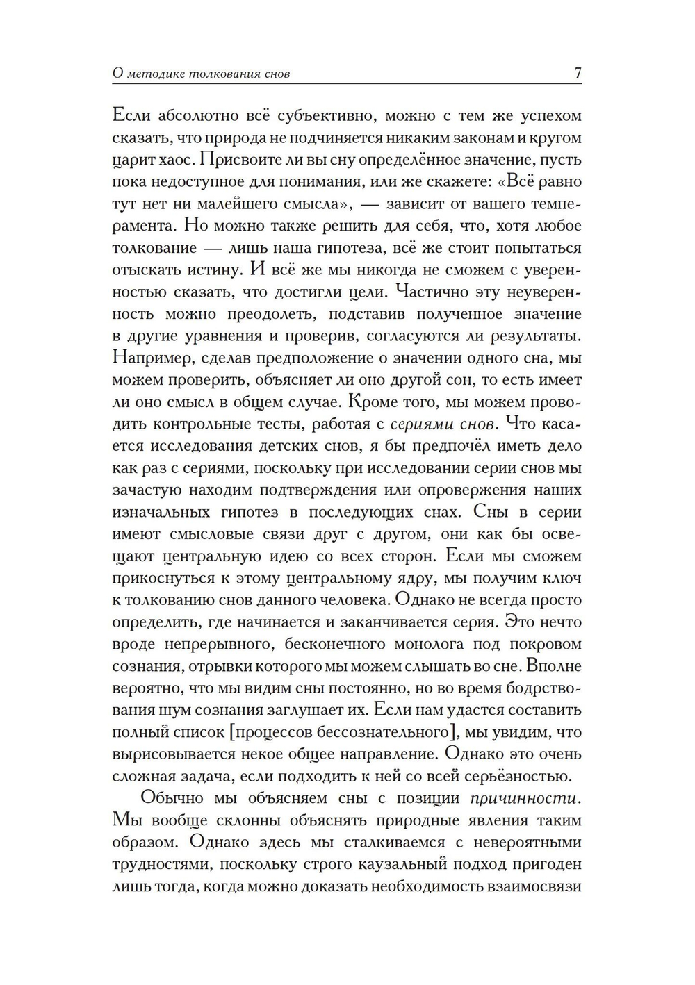 Семинары по детским сновидениям. 2 части (PDF)