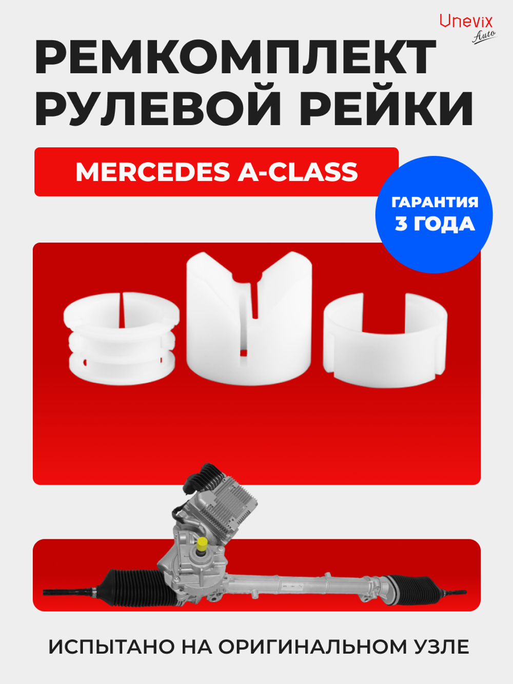 Ремкомплект рулевой рейки для ЭУР Mercedes-Benz A-Class W169 (2004-2012) (R-34)