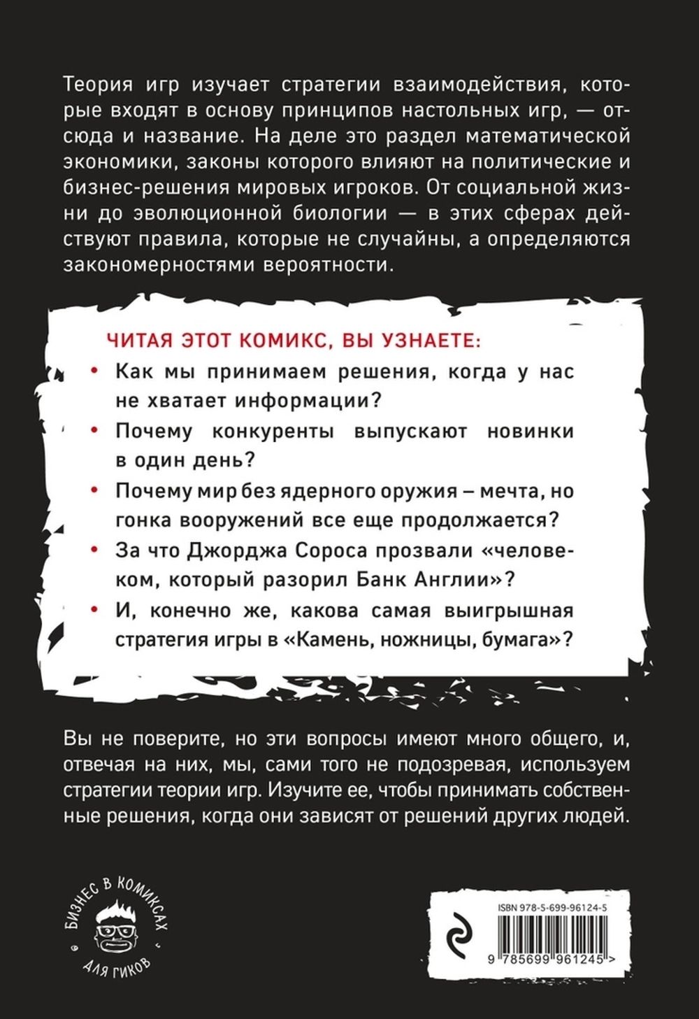 Комикс Теория игр в комиксах