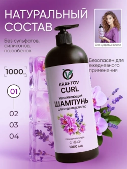 Шампунь для кудрявых волос увлажняющий