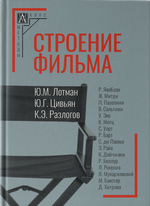 Строение фильма