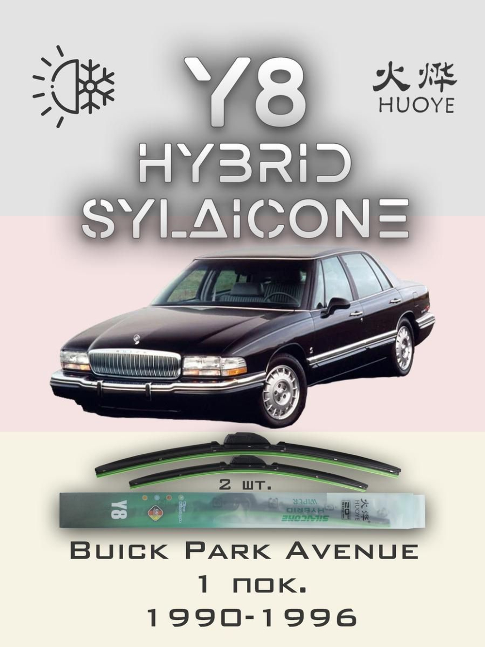 Щетки стеклоочистителя HUOYE Y8 550/550 мм на Buick ParkAvenue | Hook/J-Hook