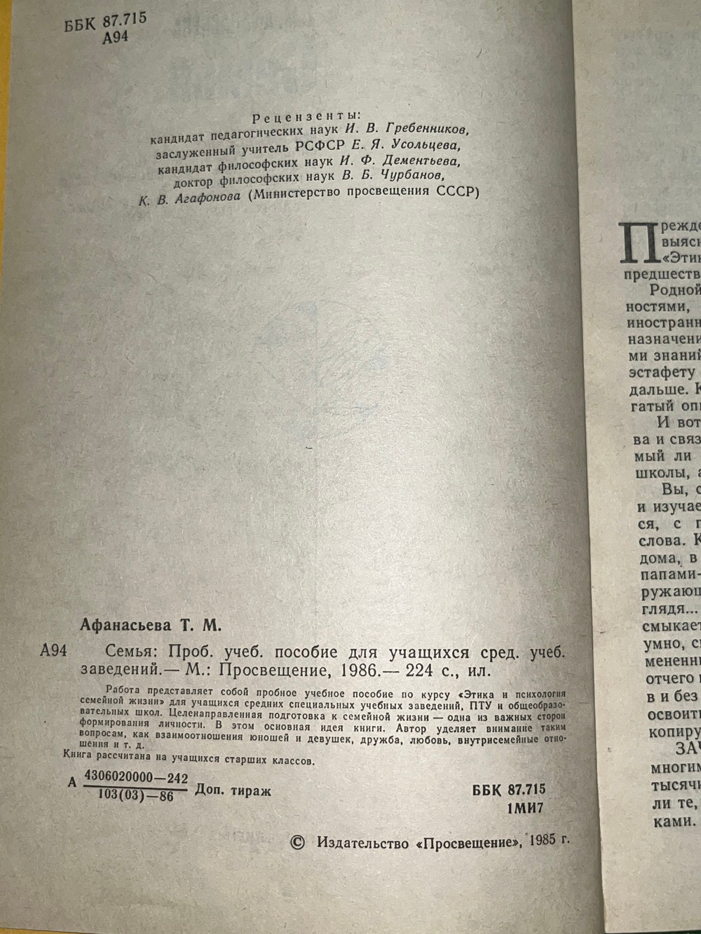 Т. М. Афанасьева. Семья