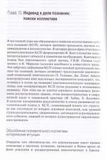 Социальная философия науки и коллективная эпистемология