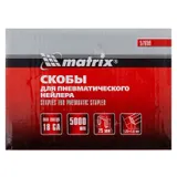 Скобы для пневматического степлера 18GA, 1.25 х 1 мм длина 25 мм ширина 5,7 мм, 5000 шт Matrix — фото 6