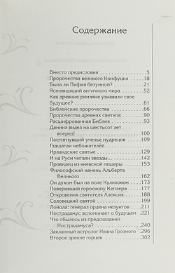 Великая книга пророков. Книга 1. Видевшие сквозь время